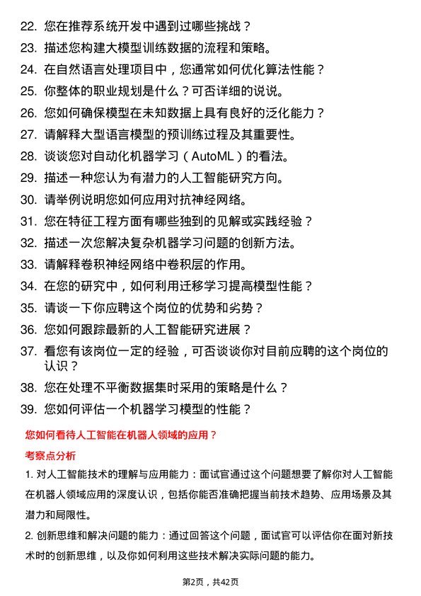 39道达阔科技人工智能研究员岗位面试题库及参考回答含考察点分析