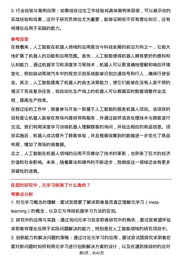 39道达阔科技人工智能研究员岗位面试题库及参考回答含考察点分析