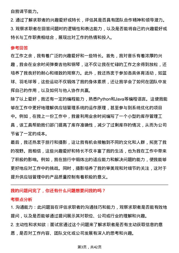 39道达阔科技供应链管理专员岗位面试题库及参考回答含考察点分析