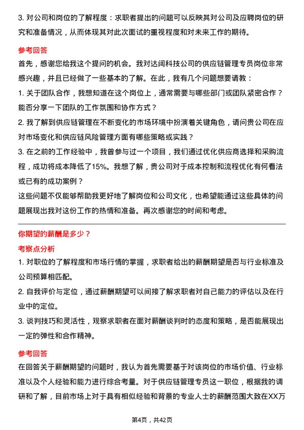 39道达阔科技供应链管理专员岗位面试题库及参考回答含考察点分析