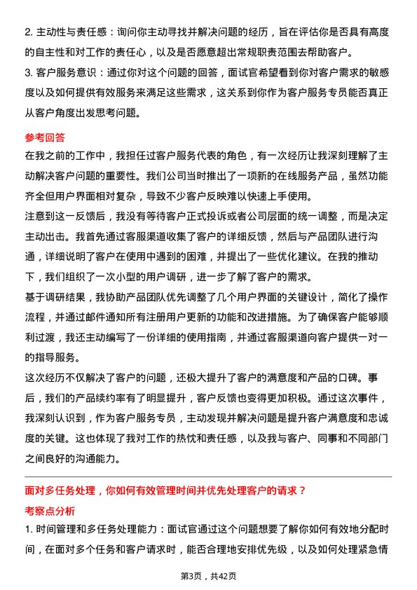 39道达阔科技客户服务专员岗位面试题库及参考回答含考察点分析