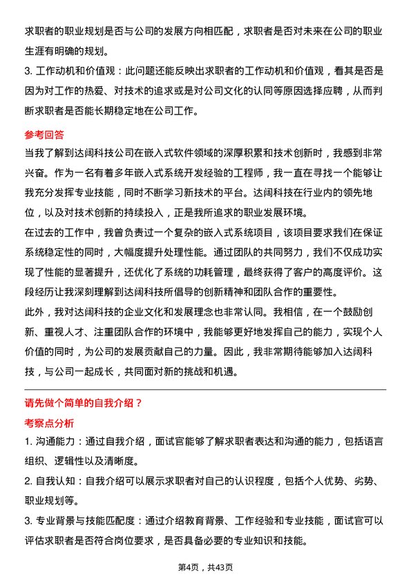 39道达阔科技嵌入式软件工程师岗位面试题库及参考回答含考察点分析