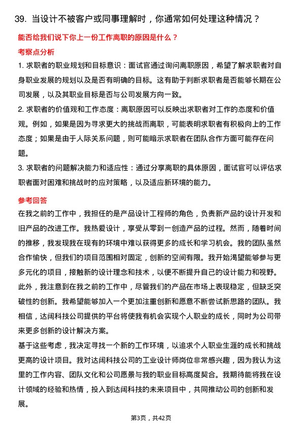 39道达阔科技工业设计师岗位面试题库及参考回答含考察点分析