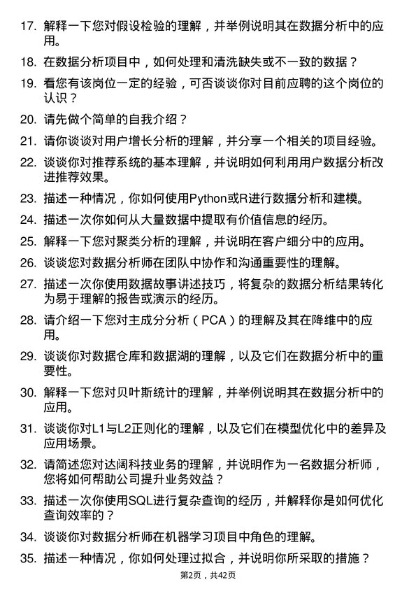 39道达阔科技数据分析师岗位面试题库及参考回答含考察点分析