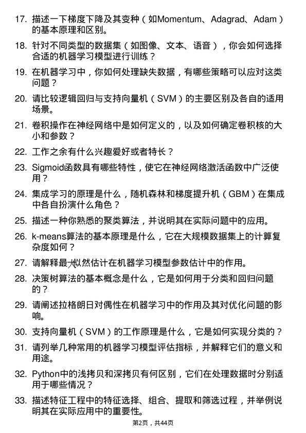 39道达阔科技机器学习工程师岗位面试题库及参考回答含考察点分析