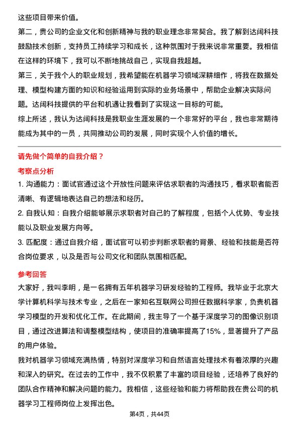 39道达阔科技机器学习工程师岗位面试题库及参考回答含考察点分析