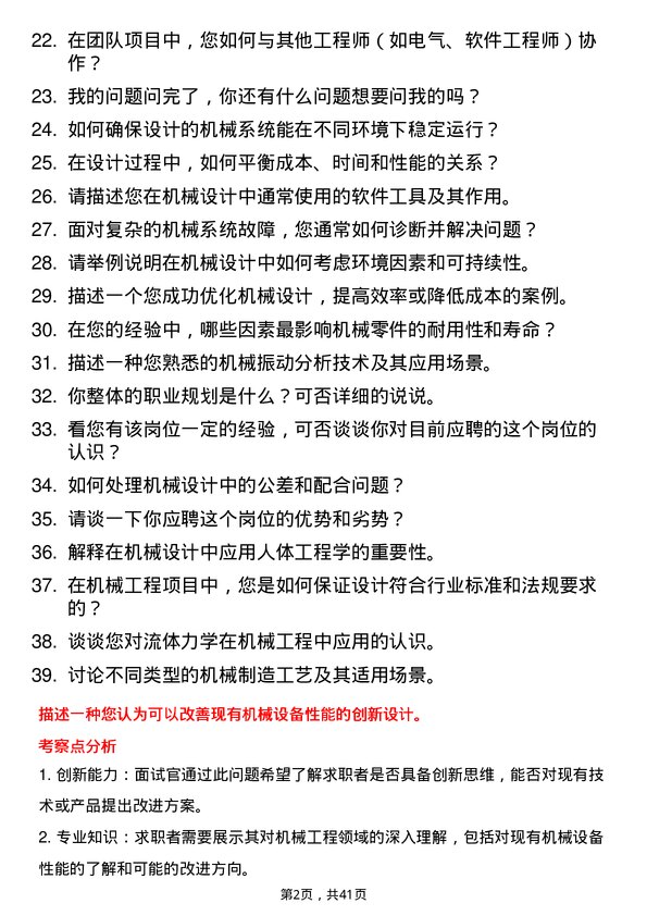 39道达阔科技机械工程师岗位面试题库及参考回答含考察点分析