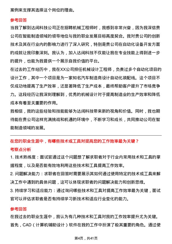 39道达阔科技机械工程师岗位面试题库及参考回答含考察点分析