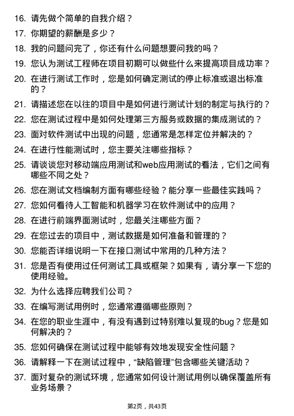 39道达阔科技测试工程师岗位面试题库及参考回答含考察点分析