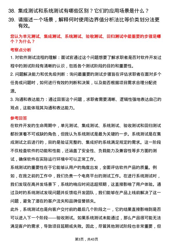 39道达阔科技测试工程师岗位面试题库及参考回答含考察点分析