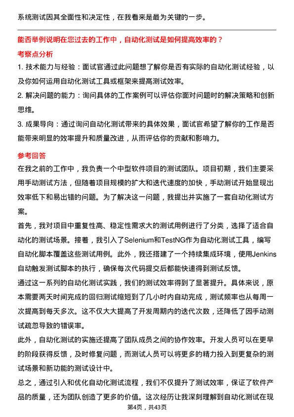 39道达阔科技测试工程师岗位面试题库及参考回答含考察点分析