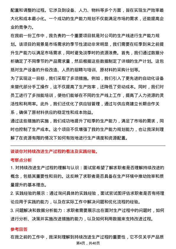 39道达阔科技生产计划员岗位面试题库及参考回答含考察点分析