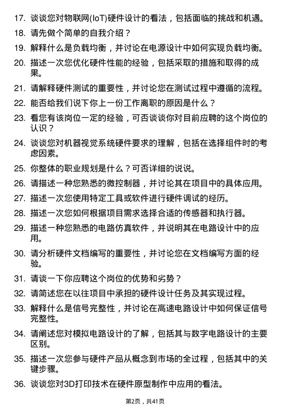 39道达阔科技硬件工程师岗位面试题库及参考回答含考察点分析