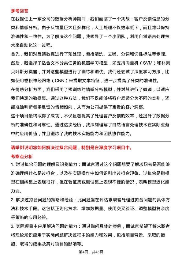 39道达阔科技算法工程师岗位面试题库及参考回答含考察点分析