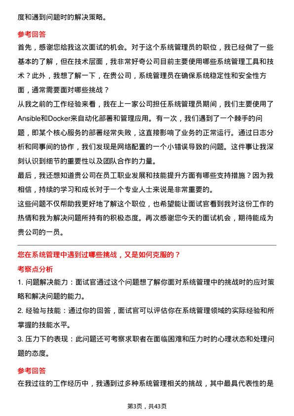 39道达阔科技系统管理员岗位面试题库及参考回答含考察点分析