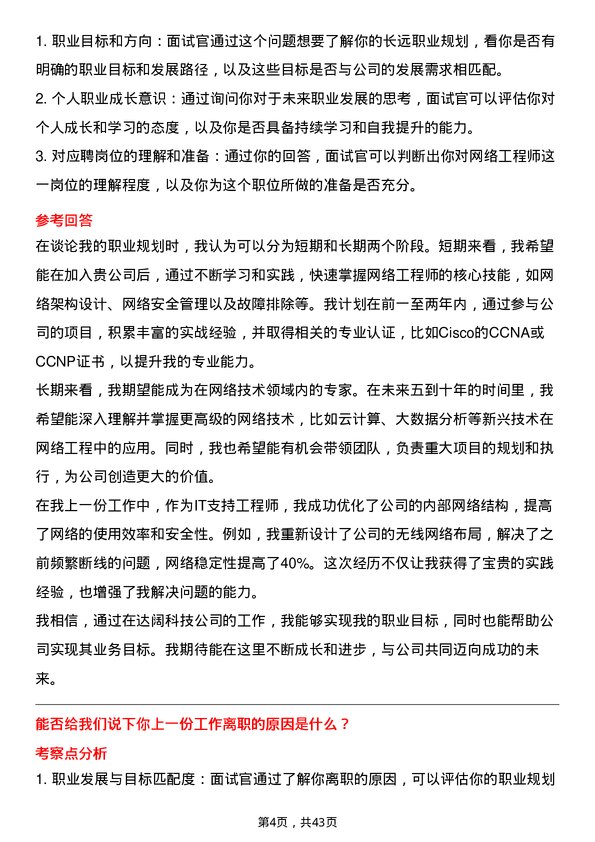 39道达阔科技网络工程师岗位面试题库及参考回答含考察点分析