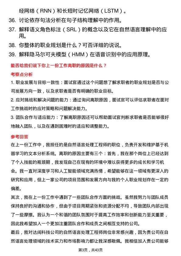 39道达阔科技自然语言处理工程师岗位面试题库及参考回答含考察点分析