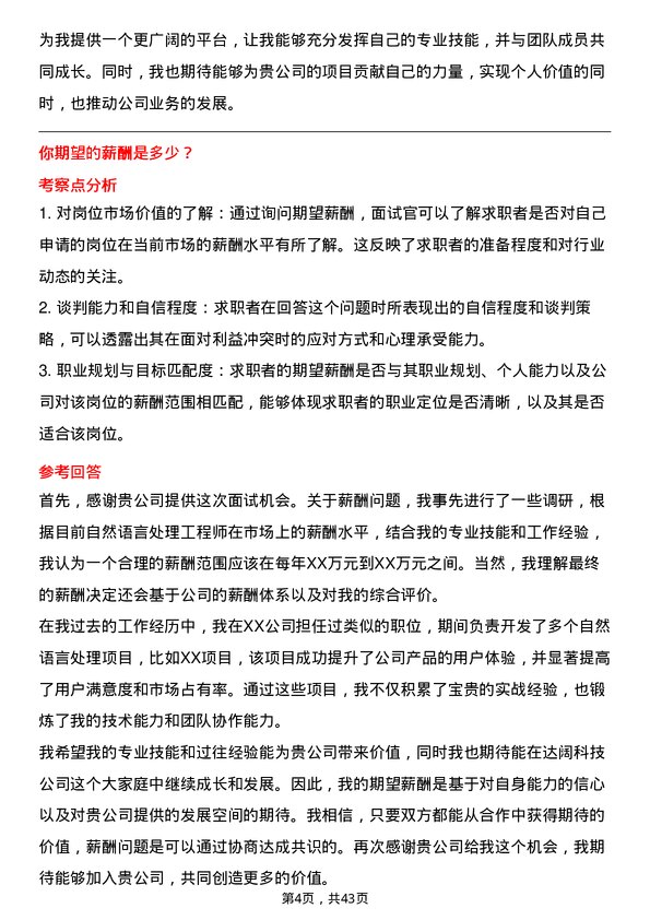 39道达阔科技自然语言处理工程师岗位面试题库及参考回答含考察点分析