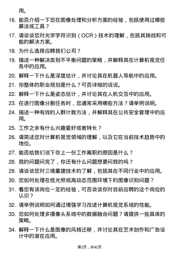 39道达阔科技计算机视觉工程师岗位面试题库及参考回答含考察点分析