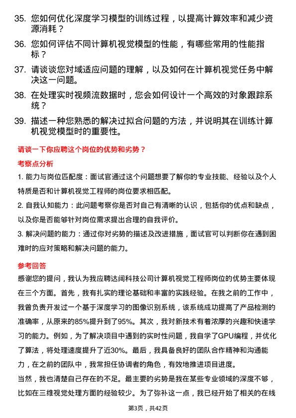 39道达阔科技计算机视觉工程师岗位面试题库及参考回答含考察点分析