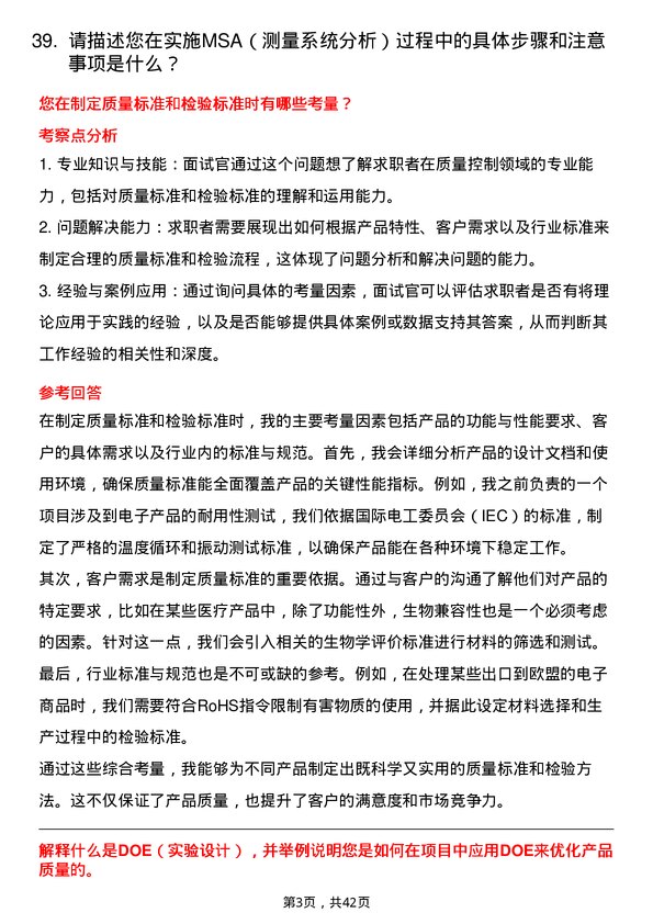 39道达阔科技质量控制工程师岗位面试题库及参考回答含考察点分析