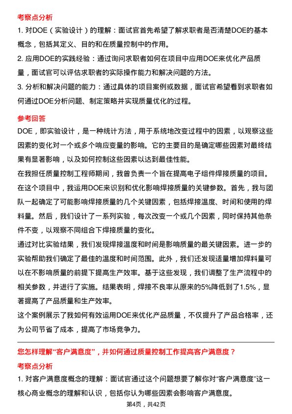 39道达阔科技质量控制工程师岗位面试题库及参考回答含考察点分析