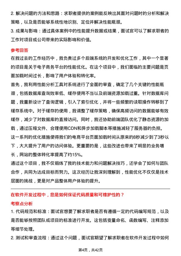 39道达阔科技软件开发工程师岗位面试题库及参考回答含考察点分析