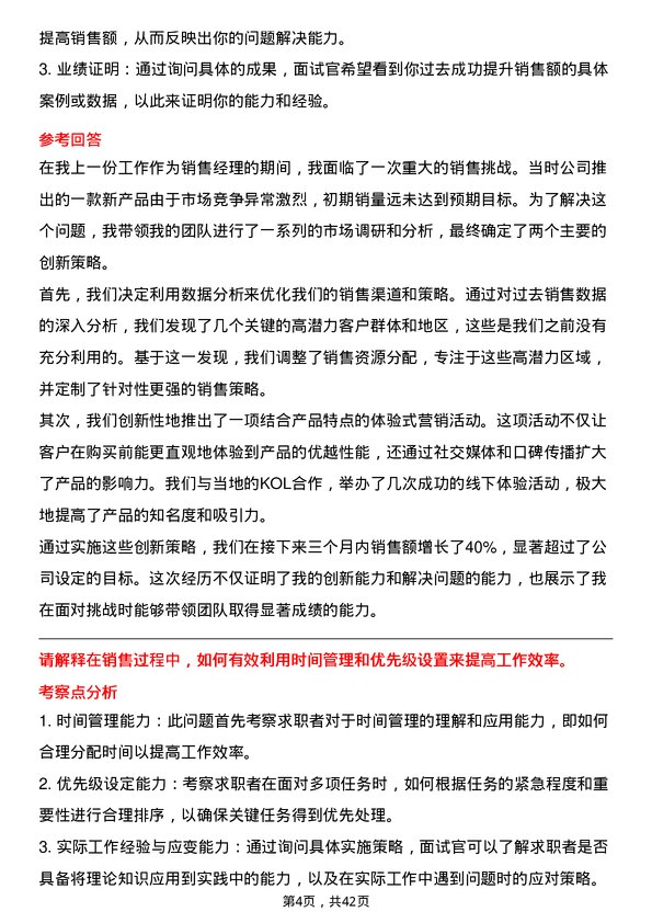 39道达阔科技销售经理岗位面试题库及参考回答含考察点分析