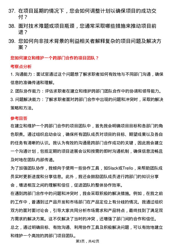 39道达阔科技项目经理岗位面试题库及参考回答含考察点分析