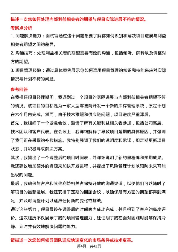 39道达阔科技项目经理岗位面试题库及参考回答含考察点分析