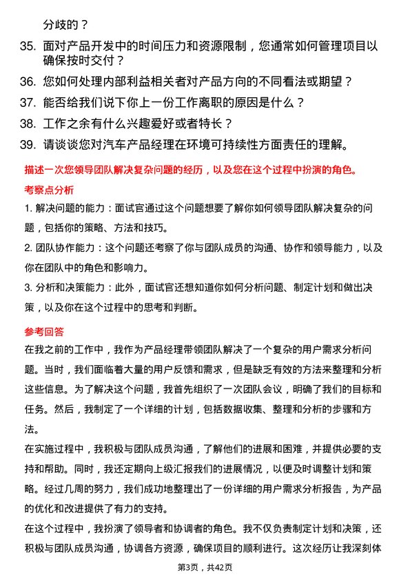 39道远程汽车产品经理岗位面试题库及参考回答含考察点分析