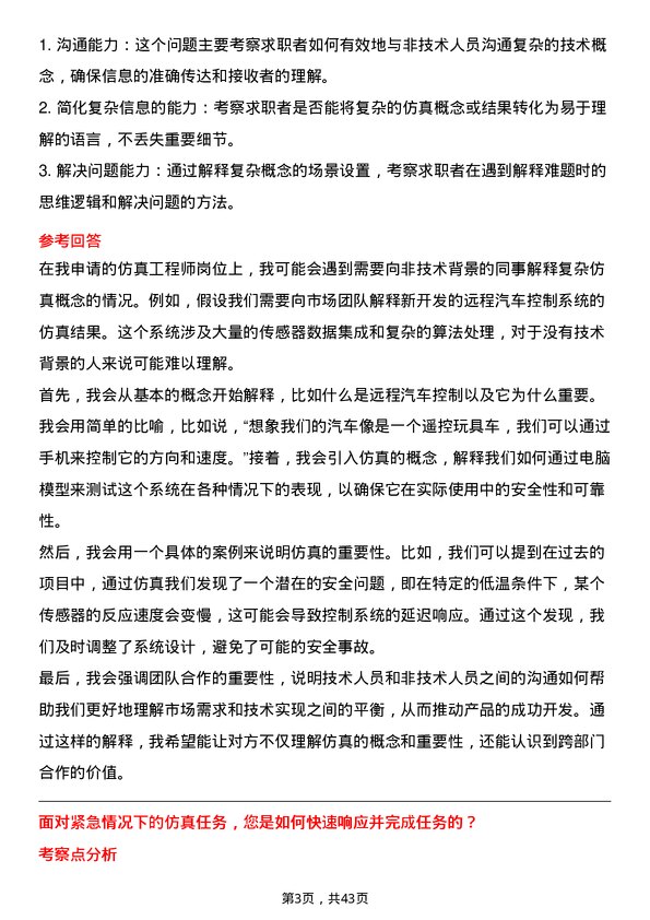 39道远程汽车仿真工程师岗位面试题库及参考回答含考察点分析