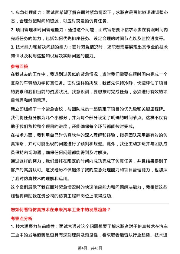 39道远程汽车仿真工程师岗位面试题库及参考回答含考察点分析