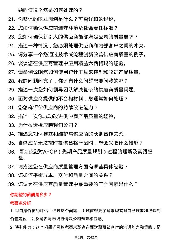 39道远程汽车供应商质量管理工程师岗位面试题库及参考回答含考察点分析