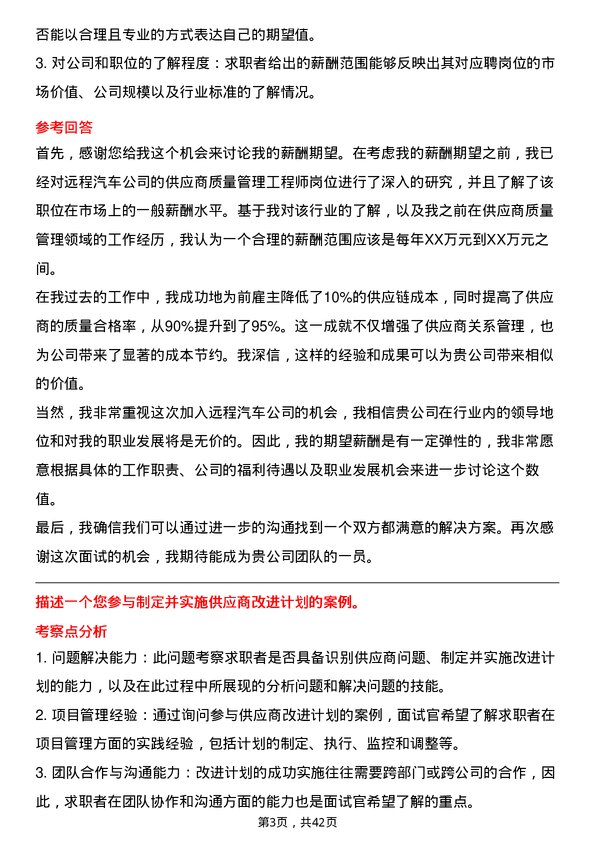 39道远程汽车供应商质量管理工程师岗位面试题库及参考回答含考察点分析