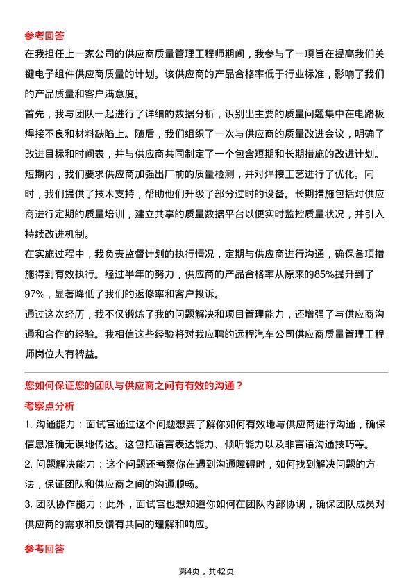 39道远程汽车供应商质量管理工程师岗位面试题库及参考回答含考察点分析