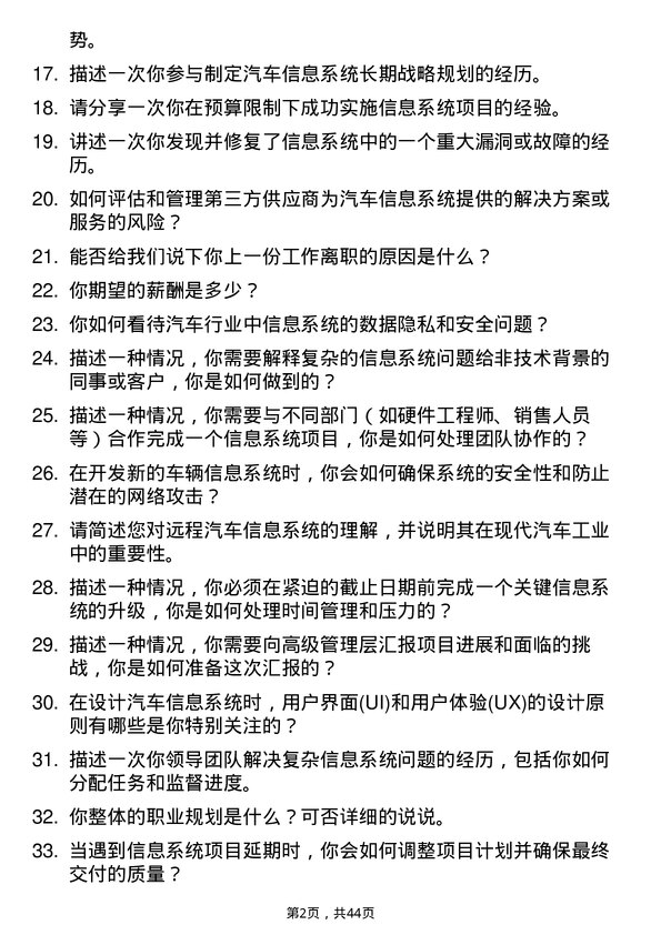 39道远程汽车信息系统经理岗位面试题库及参考回答含考察点分析