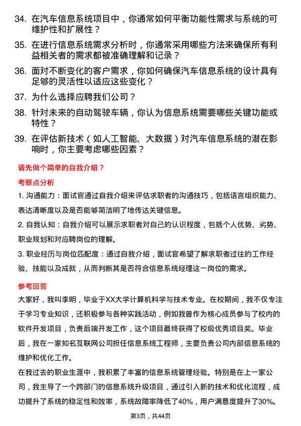 39道远程汽车信息系统经理岗位面试题库及参考回答含考察点分析