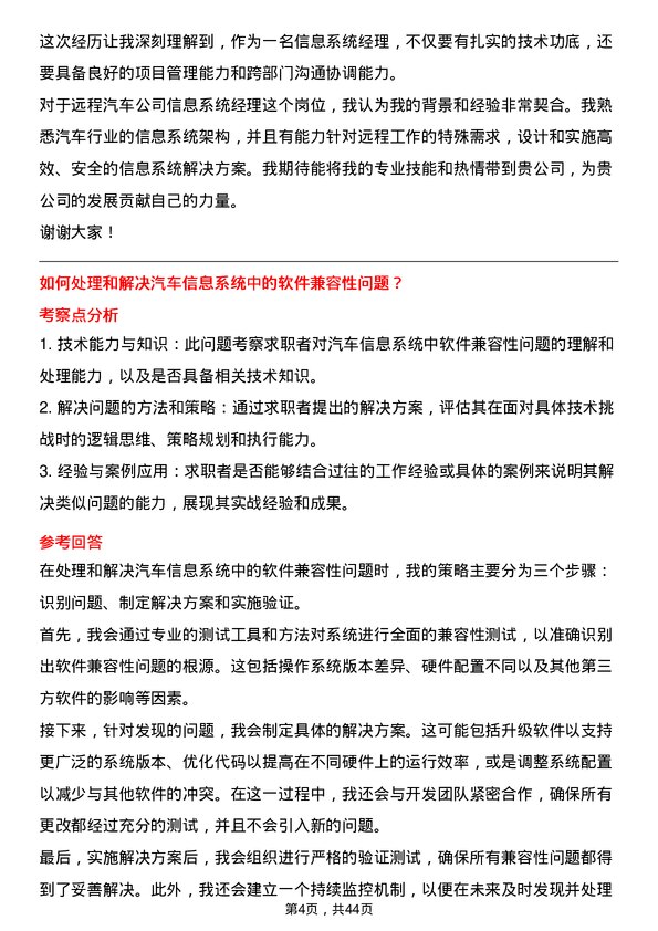 39道远程汽车信息系统经理岗位面试题库及参考回答含考察点分析