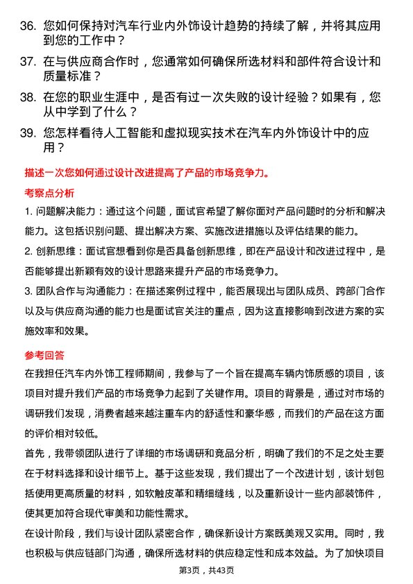 39道远程汽车内外饰工程师岗位面试题库及参考回答含考察点分析