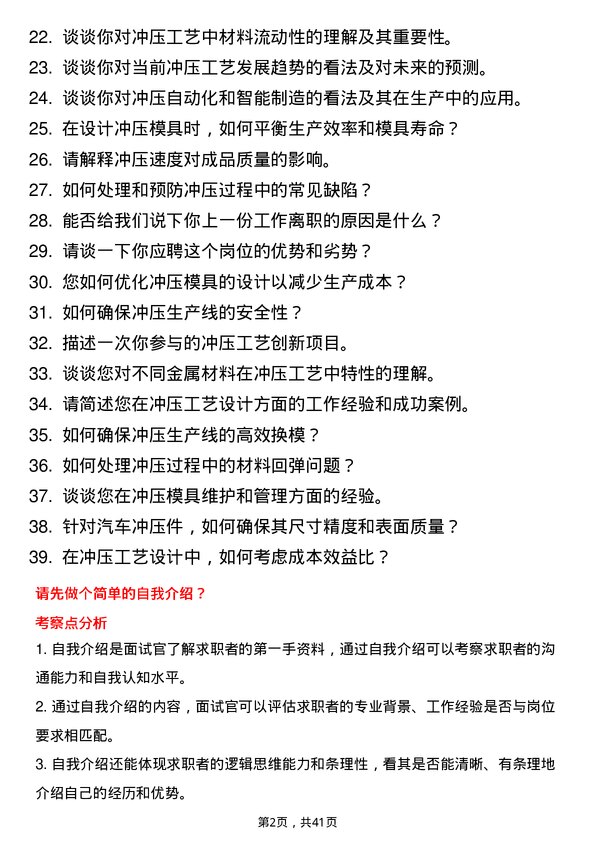 39道远程汽车冲压工艺工程师岗位面试题库及参考回答含考察点分析