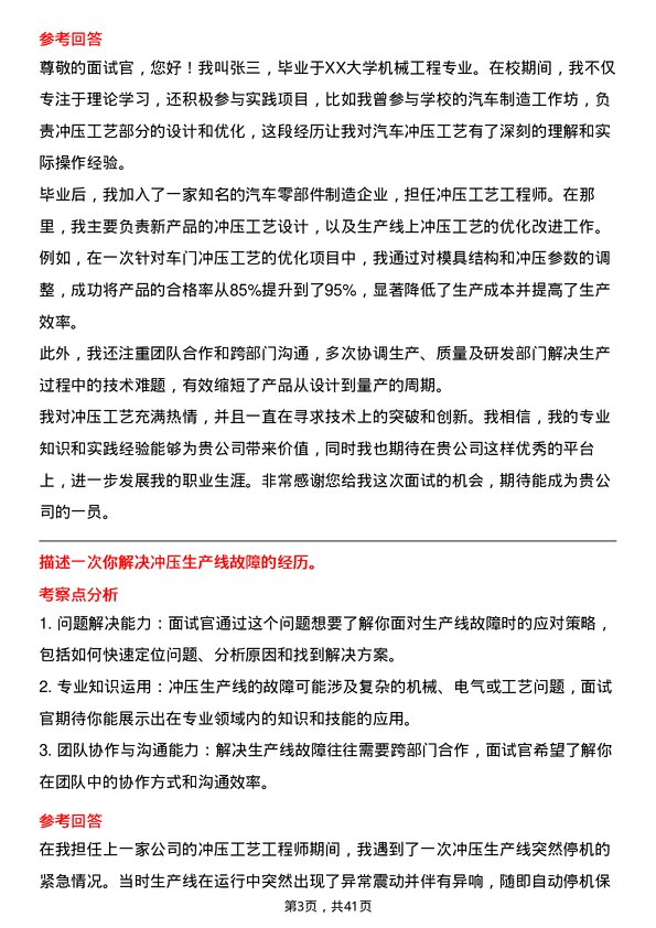 39道远程汽车冲压工艺工程师岗位面试题库及参考回答含考察点分析