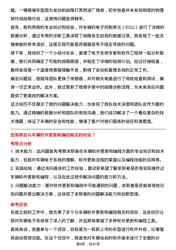 39道远程汽车售后服务工程师岗位面试题库及参考回答含考察点分析