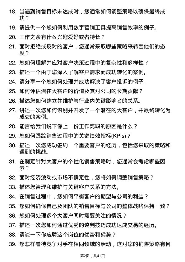 39道远程汽车大客户销售经理岗位面试题库及参考回答含考察点分析