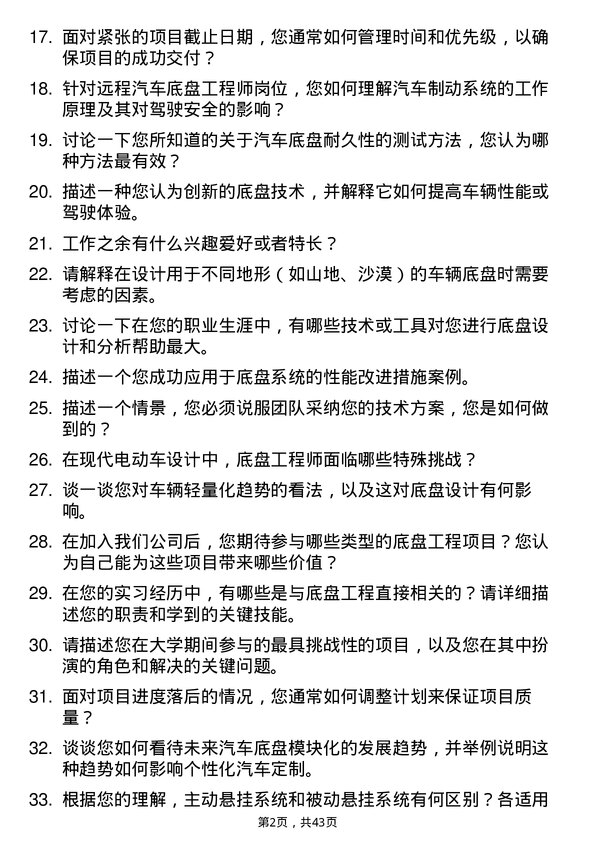 39道远程汽车底盘工程师岗位面试题库及参考回答含考察点分析