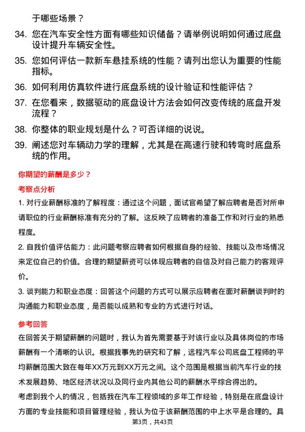 39道远程汽车底盘工程师岗位面试题库及参考回答含考察点分析