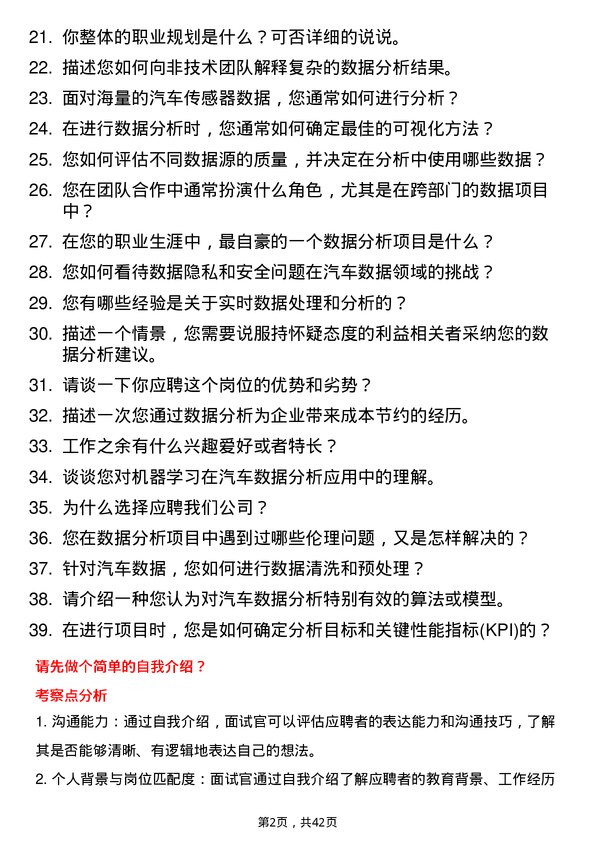 39道远程汽车数据分析师岗位面试题库及参考回答含考察点分析