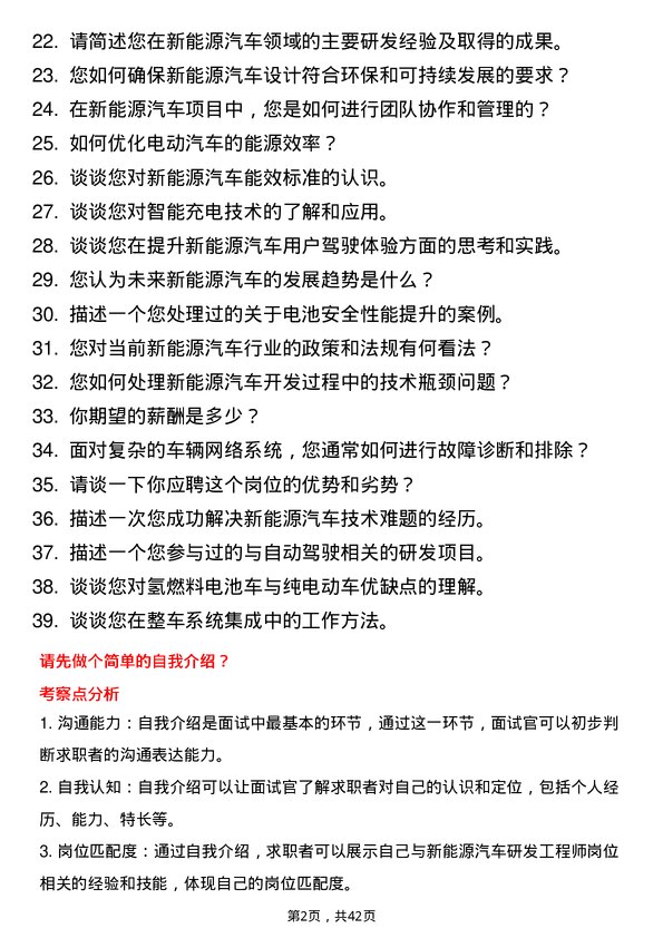 39道远程汽车新能源汽车研发工程师岗位面试题库及参考回答含考察点分析