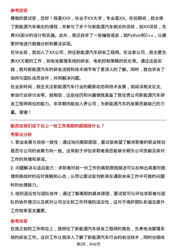 39道远程汽车新能源汽车研发工程师岗位面试题库及参考回答含考察点分析