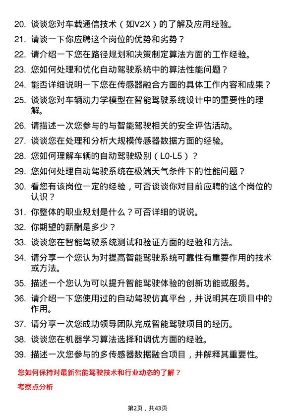 39道远程汽车智能驾驶系统工程师岗位面试题库及参考回答含考察点分析